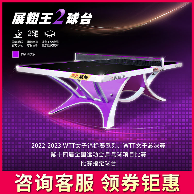 Double Fish Spread Wings 2 Exhibition Dream Xiang Cloud Table Tennis Table Professional Contest Xiang Yun x1 ping pong stage Xiang Yun 328 Indoor-Taobao