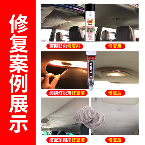 Car roof cloth shedding edge crack repair glue interior roof repair buckle shedding special high temperature resistance