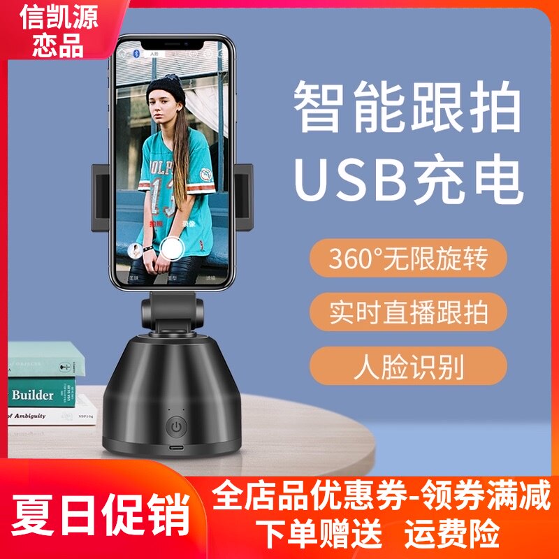 Mobile phone 360-degree rotation intelligent fully automatic follow-up pan-tilt face tracking follow anti-shake stabilizer shooting follow-up artifact device face recognition pan-tilt shake live video