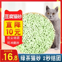 Тофу кот Сандан гнилый песчаный песчаный чай Продукты песчаные кошки кошка без песка. Доставка не -10 кг 20 кот десять кг paton