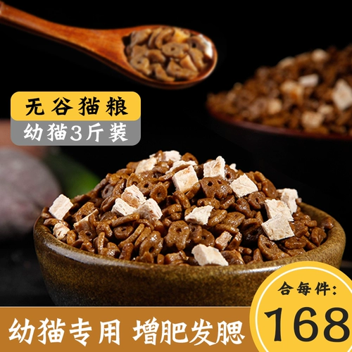 [猫粮幼猫3斤装无谷天然粮全价猫饭猫食奶糕1-2个月1-4个月通用型]