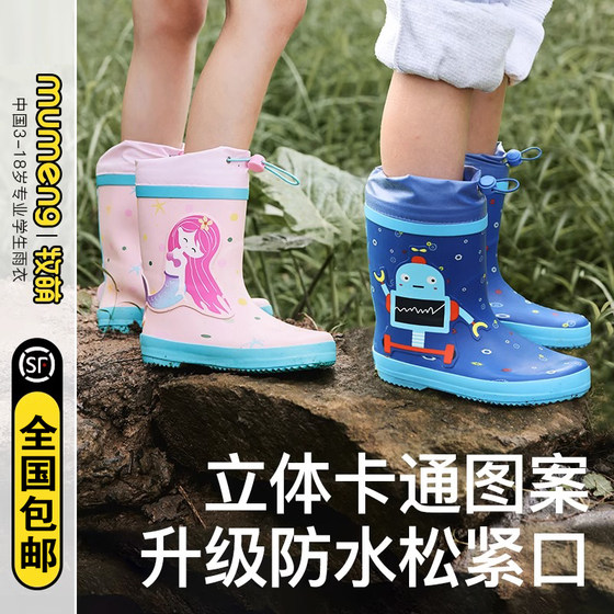 Mu Meng children's rain boots, girls' non-slip rain boots, big children's water shoes, primary school students, boys, baby waterproof rain boots, women's models