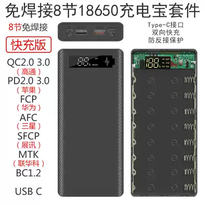 Custom welding-free DIY kit 8-cell 18650 mobile power supply Battery box mobile charging shell kit Mobile power supply