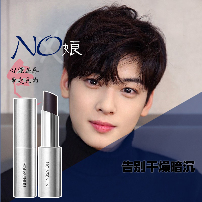 Men with colored paste male special color lipstick red tape glaze to improve the color of natural moisturizing and moisturizing makeup