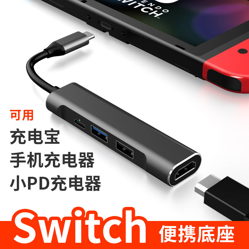 switch portable base typec expands dock ns extension hdmi film converter USB adapter suitable for s22 Samsung dex Huawei phone p50 Nintendo electric
