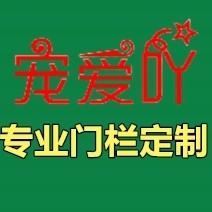 宠爱吖专业门栏定制的LOGO