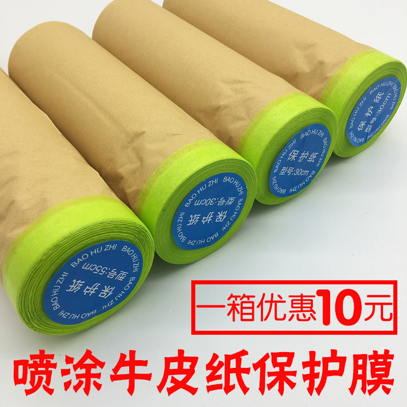 Masking paper Car paint protective film Self-adhesive kraft paper Diatom mud paint decoration paint Sticker masking film