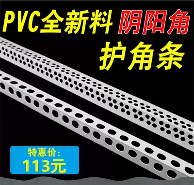 Anti-collision protection strip Yin and Yang corner protection pvc Yin and Yang Corner Corner Corner strip anti-collision protection strip anti-collision protection strip