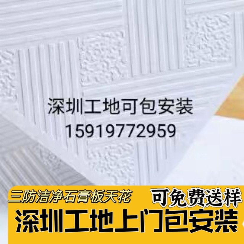 Shenzhen Gypsum Ceiling 60 × 60 Ceiling Plaster Plaster Plaster Panel Ceiling Plaster Ceiling Shenzhen Site can be packaged