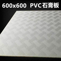 Shenzhen pvc dust-free board ceiling 60×60 gypsum board ceiling integrated ceiling 15c919772959xu