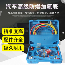 Automotive Air Conditioning Gfluoride Table Cold Media Snowseed Table R134 Double table Valve Suit R1234yf Land Rover Table Repair Private