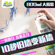  One spray white wall renovation repair self-painting household white wall repair paint wall repair spray waterproof wall repair cream