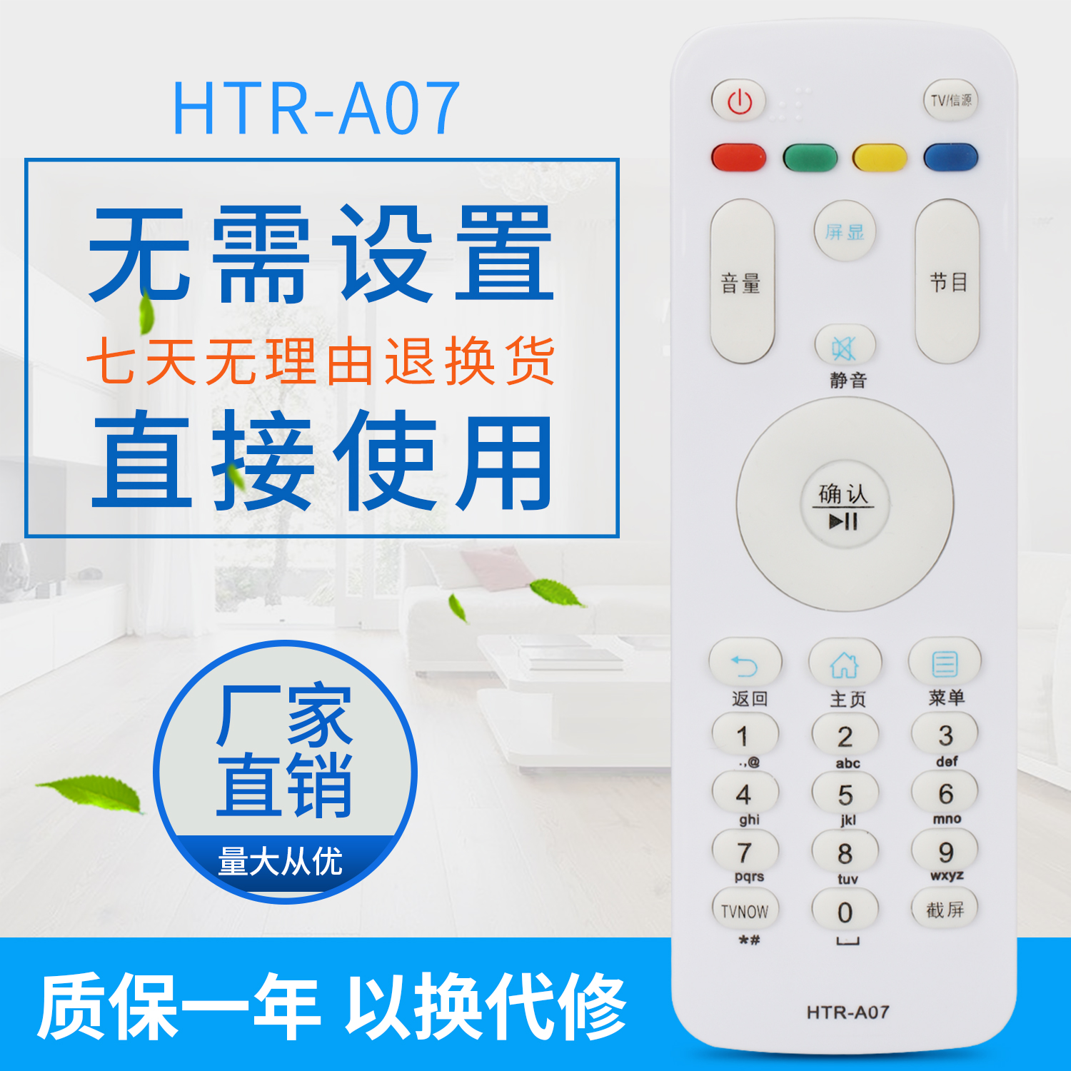 Applicable to HTR-A07 for Haier Model Card (MOOKA) 43A3 LCD TV remote control
