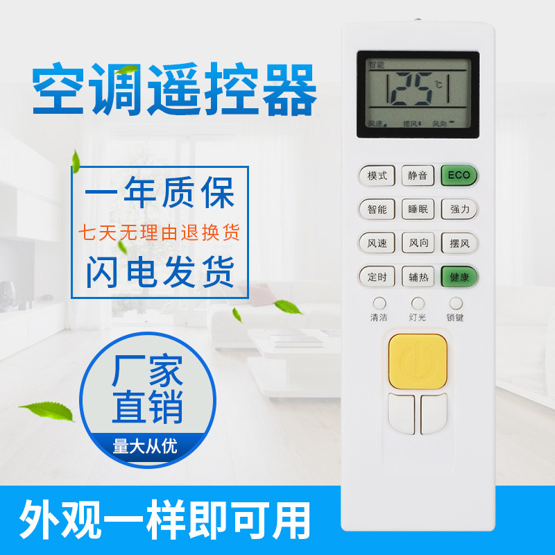 Apply directly to the Chinese and Chinese Zhigao air conditioning remote control ZH JA-01 appearance