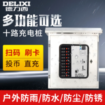 Delixi outdoor charging pile rainproof and waterproof outdoor open-air battery car scan code electric car charging station rental room