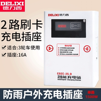 Delixi battery car charging pile Smart community property express tricycle credit card socket charging station High power