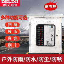 Outdoor rainproof charging pile Smart community credit card outdoor waterproof battery car scan code coin-operated electric car charging station