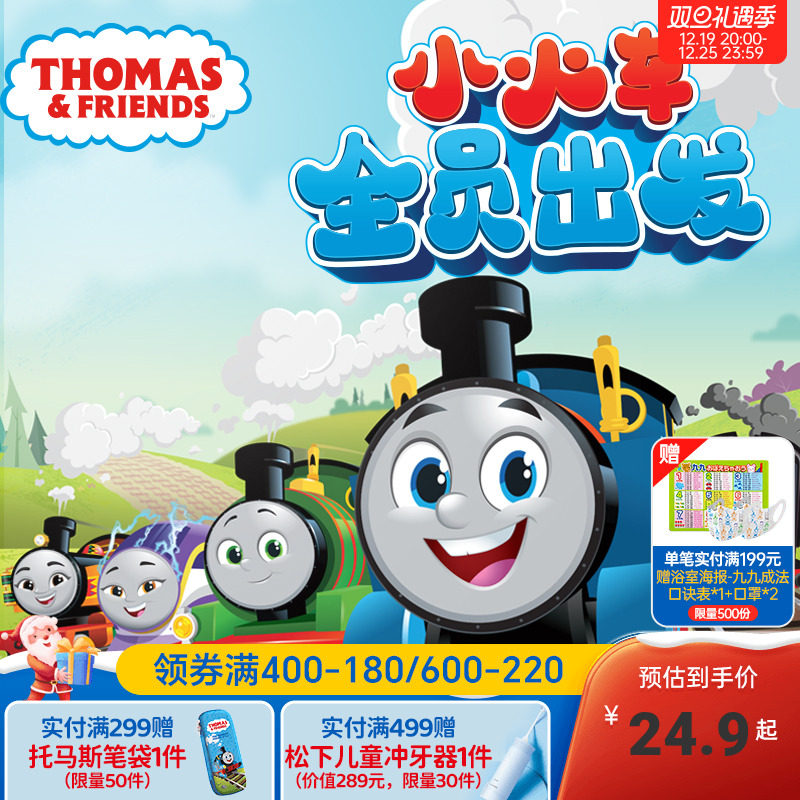 (Christmas Presents) Thomas's Track Master Series Foundation Electric Small Train Boy Toy Car Children-Taobao