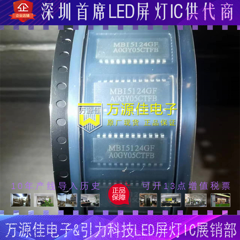 【当店オリジナル保証】 MBI5124GF MBI5124GF-B 台湾 Macroblock 16 チャンネル LED ディスプレイチップ