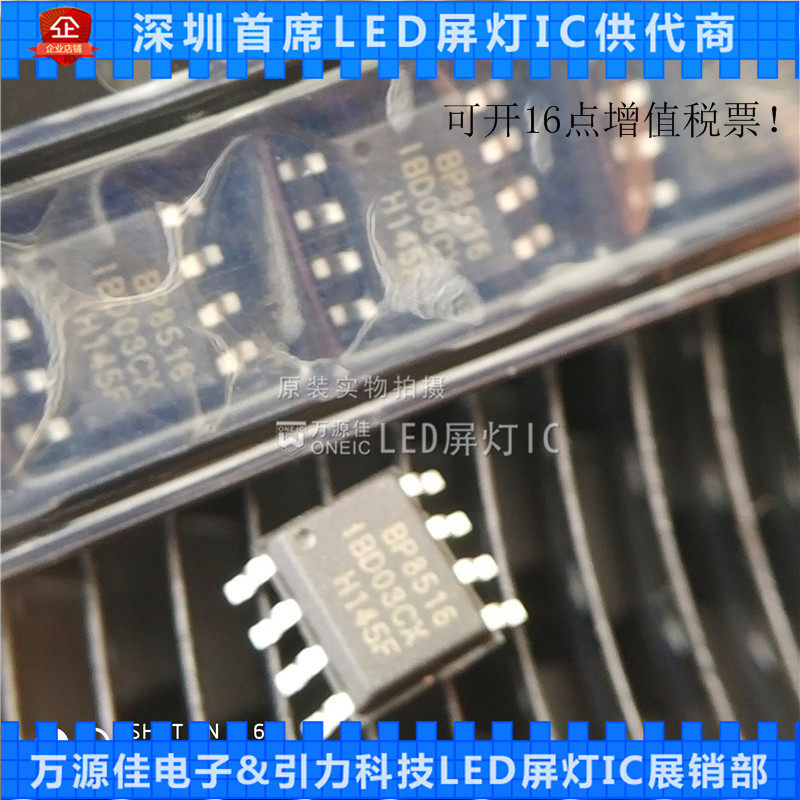 The BP8516F adjustable output voltage allows direct output of a 3.3V non-isolated buck constant voltage chip