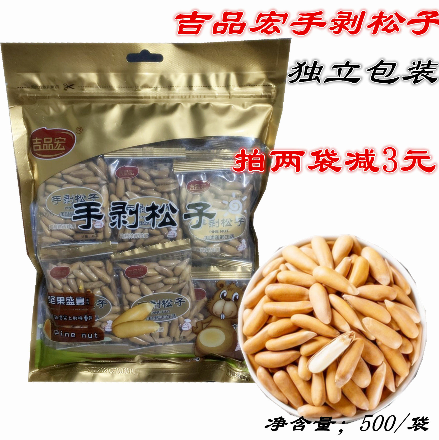 Shipped after the year Jipinhong hand-peeled pine nuts 500g independent small package snacks Nuts Dried fruits Nuts fried new Year's goods