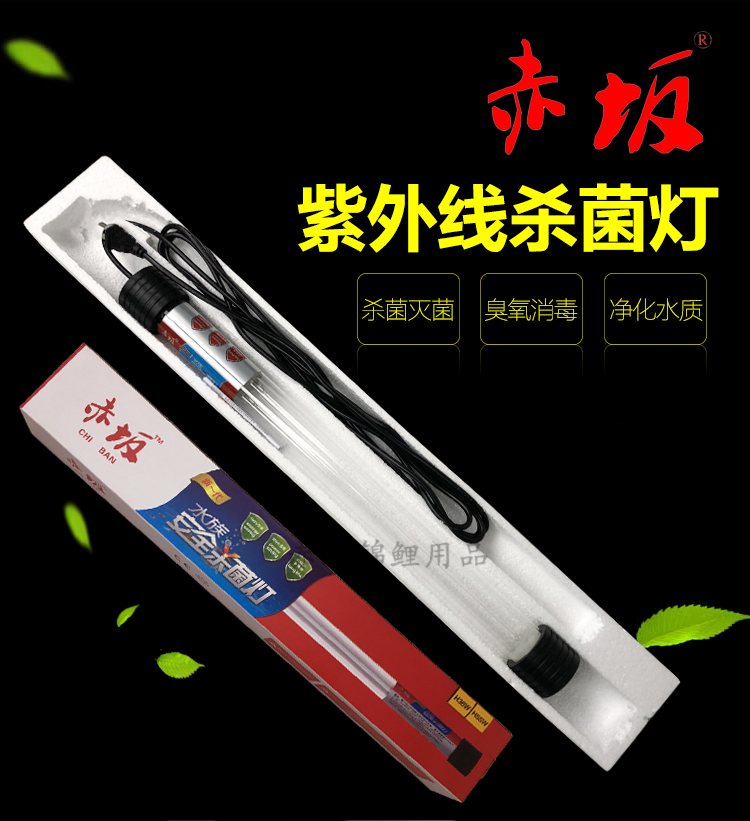 Akasaka double tube sterilization lamp UV fishpond algae pool dive sterilization lamp Koi pool degreen algae lamp