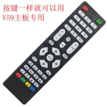 Lehua assembles V59 miscellaneous brand LCD TV Universal Zhicheng Dingke Hongxing Samsung Sony LG and other remote controls
