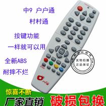 Household pass village village pass middle 9 remote control original chip Middle 9 remote control TV learning three-in-one remote control