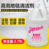 Hotel supplies Baiyun high foam carpet water High foam carpet water carpet cleaning agent decontamination carpet remover