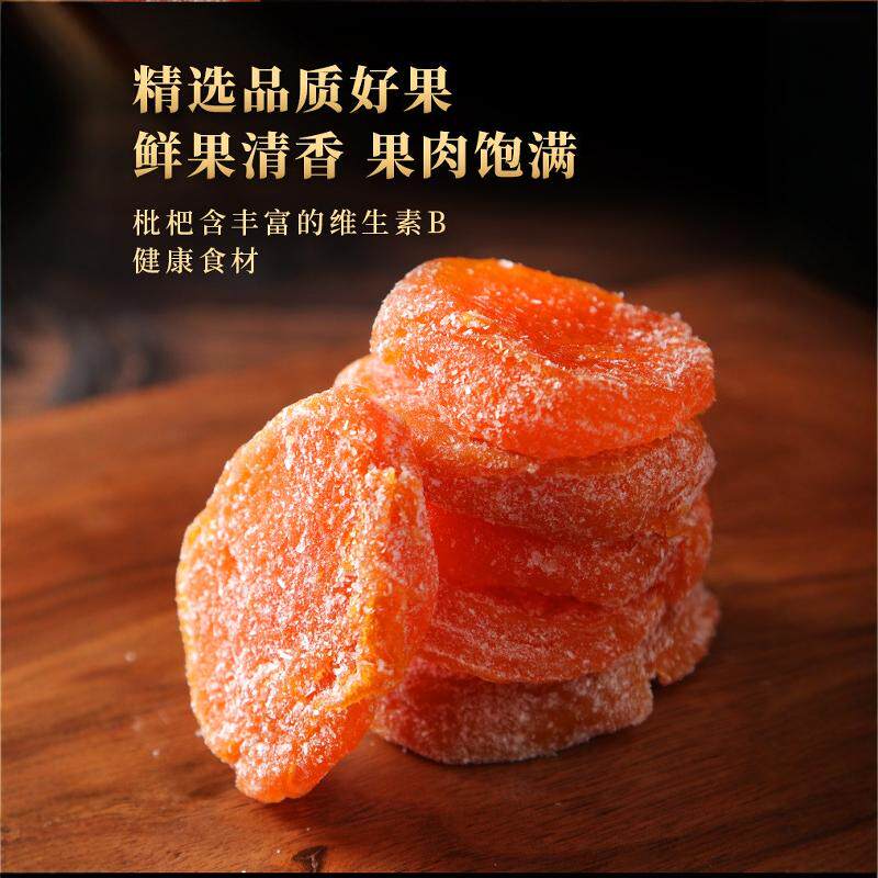 竹盐枇杷干为何被誉为养生佳品?它的营养价值有哪些?-陈皮-淘宝好物网