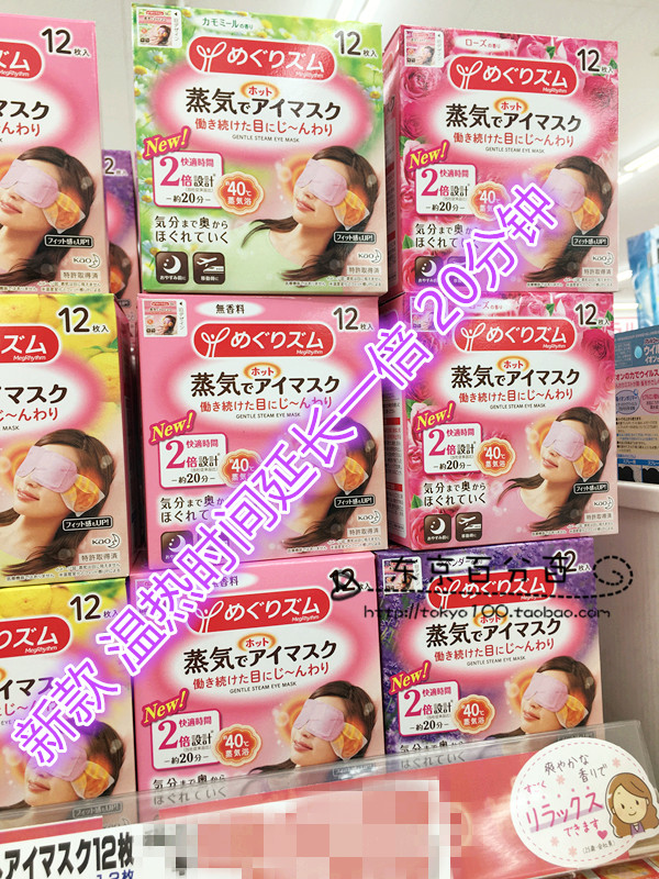 Japan's new KAO flower king steam blindfold 12 to ease eye fatigue new time doubled-Taobao