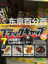 Japanese little black hat cockroach house anti-cockroach medicine safe no poison tasteless no irritation Xiaoqiang nemesis 12 pieces