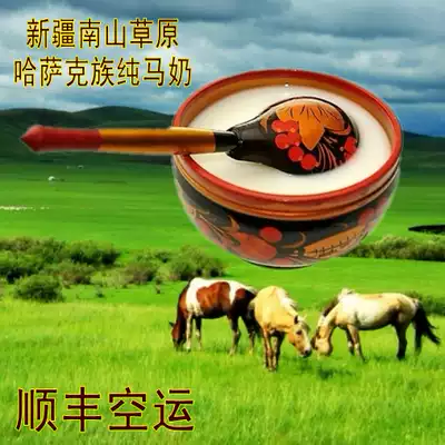 8kg fresh pure horse milk Xinjiang Kazakh ethnic horse milk pure natural sour horse milk herdsmen homemade Shunfeng