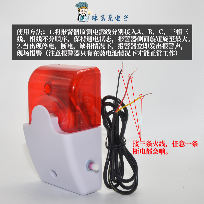 380v three-phase three-wire phase-deficient power failure industrial motor protection sound and light alarm cable anti-theft warning