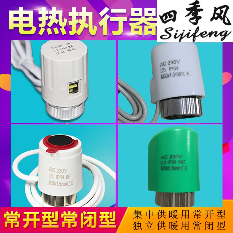 。 Electric actuator normally closed normally open solenoid valve water floor heating temperature control valve water distributor control electric heating switch electric