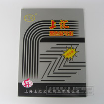 Shanghui 16K black single-sided carbon paper single-sided copy 16 open 18 5*25 5cm with white edge 100 sheets