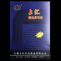 Shanghui carbon paper 8K Blue advanced carbon paper 3808 copy paper 25 5cmX37cm small A3