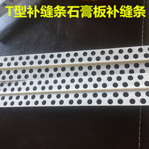 Flat line Gypsum board seam caulk PVC plastic T-line Seam strip Seam line Yang angle line