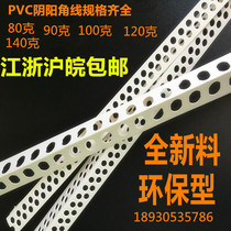 Environmental protection Yang Yin angle line PVC plastic angle protection line Scratch putty big white yin and yang angle line factory direct sales