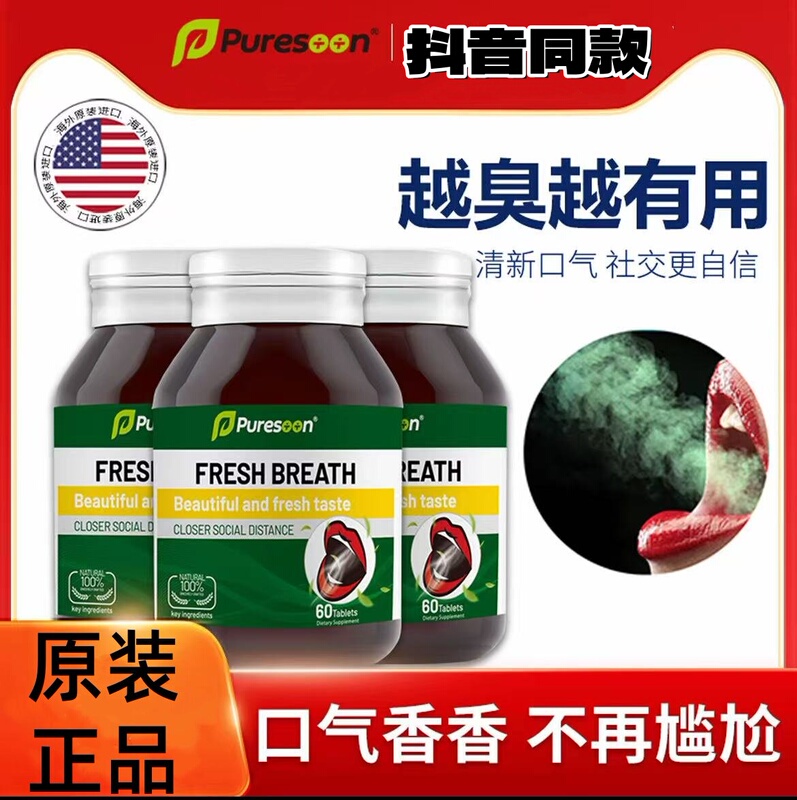 Puresoon North American Mouth Freshener Peptide for Fresh Breath Probiotics Non-Lozenge Version Same as on Douyin