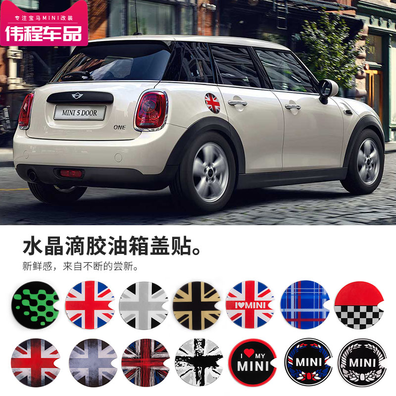 Suitable for the BMWmini cooper countryman oil case cover crystal gel three-dimensional modified loading sticker