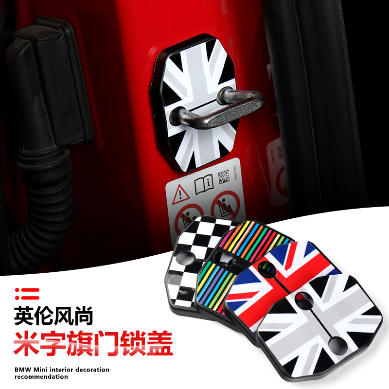 BMW Mini mini cooper F56 F55 countryman anti-rust door lock lid door lock protective cover