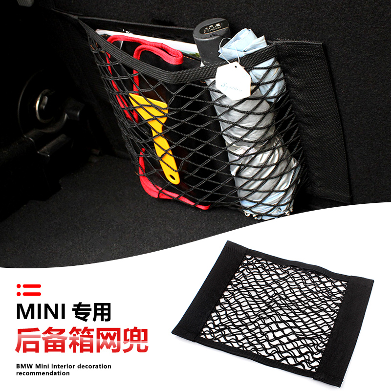 BMWMINI magic sticker double layer mesh bag on-board trunk rear box universal fixed mesh bag containing storage bag