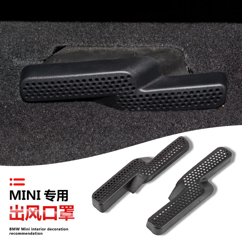 Dedicated to BMWmini cooper clubmanF60 F55 F54 seat air outlet protection dust cover