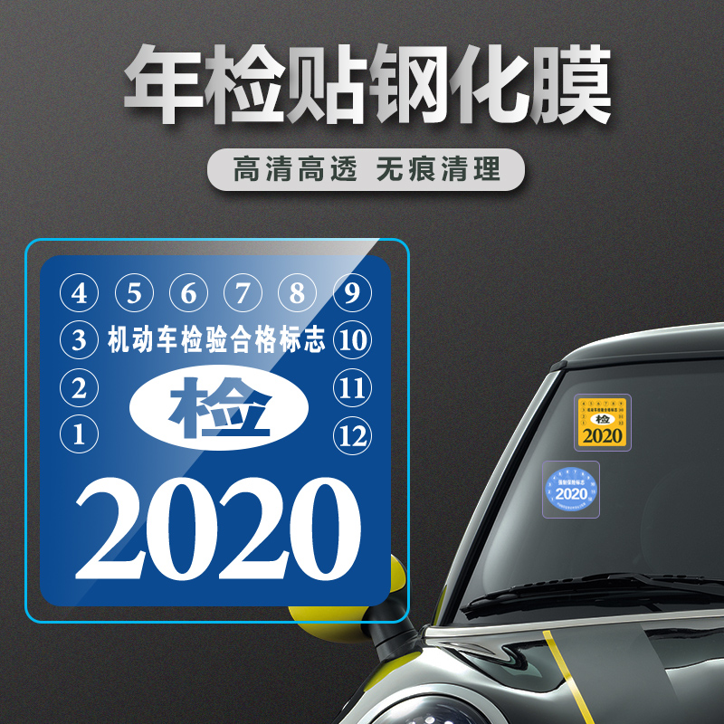Applicable to BMWmini tempered glass annual inspection stickers, insurance signs, car stickers, static stickers, annual examination certificate static stickers