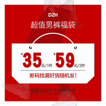 DZH good mens lucky bags randomly packed 35 yuan 1 piece 59 yuan 2 pieces do not support return and exchange