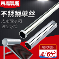 Solar water heater accessories Daquan insulation water tank inlet and outlet pipe 4 points stainless steel joint overflow exhaust pipe