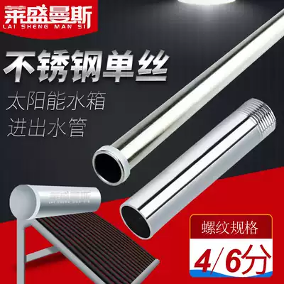 Solar water heater accessories Daquan insulation water tank inlet and outlet pipes 4 points stainless steel joint overflow exhaust pipe