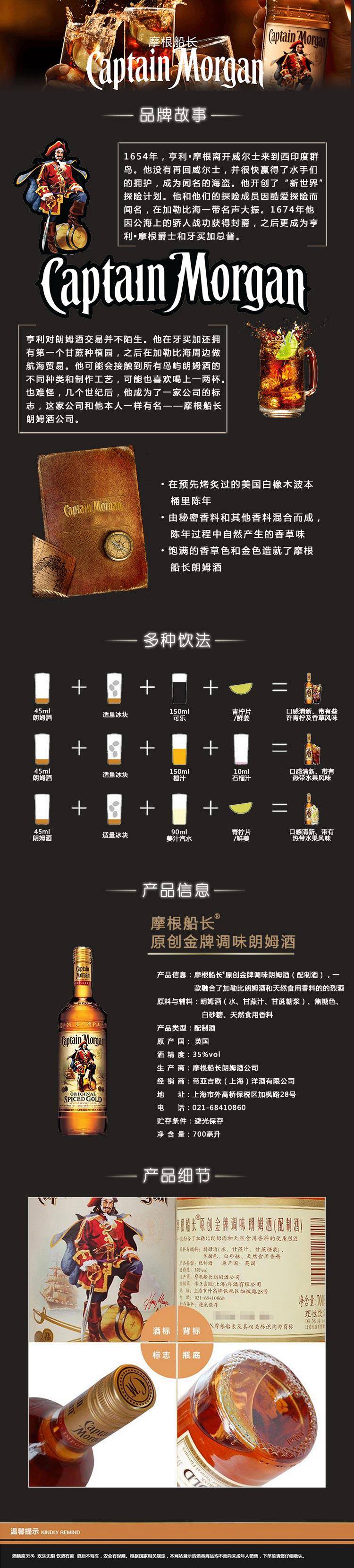 帝亚吉欧 摩根船长 金标朗姆酒 700ml 图1