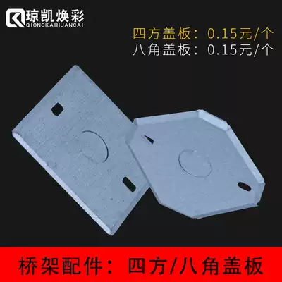 Qiongkai Huancai KBG JDG galvanized wire pipe fittings 86 cassette cover octagonal box switch box adjustment box cover